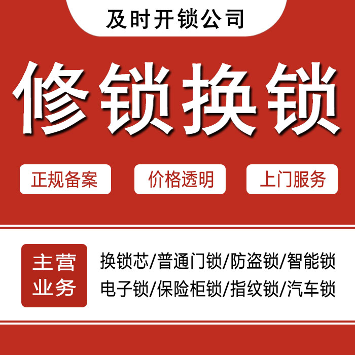 阳泉平定县24小时上门 [开锁换锁修锁] 防盗门·保险柜·汽车锁